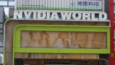 Nvidia World logo